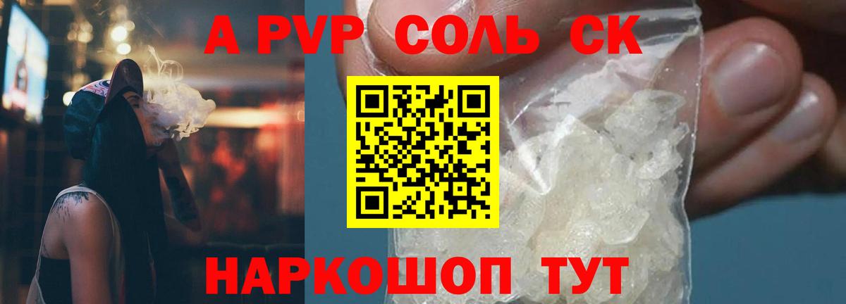 A PVP  магазин  наркотиков  А ПВП СК  Ульяновск  Alfa_PVP кристаллы  Вход с VPN 