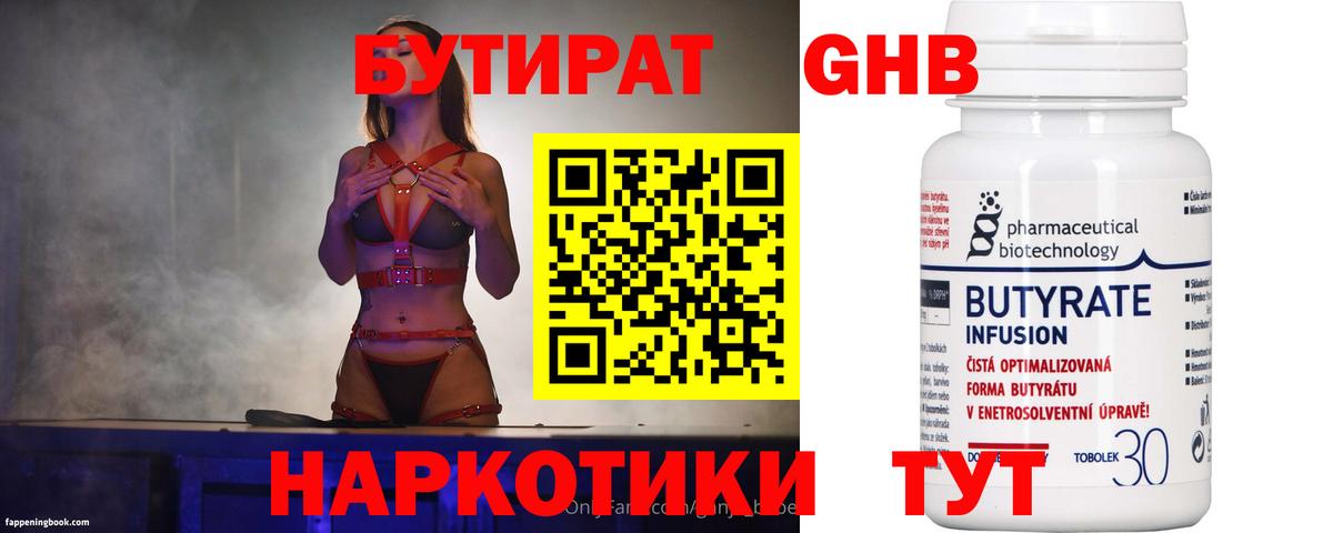 БУТИРАТ  Вход с VPN  Ульяновск  Бутират бутандиол 