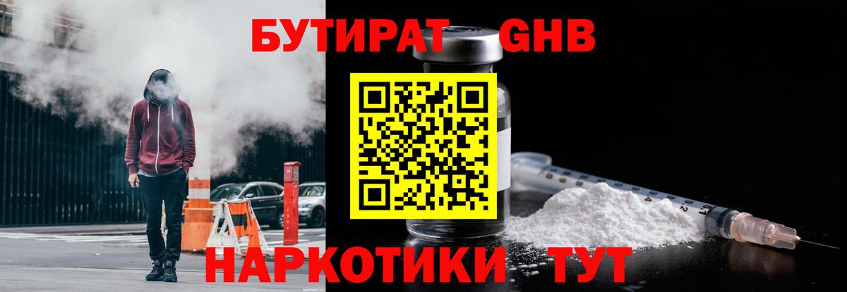 БУТИРАТ 99% Ульяновск