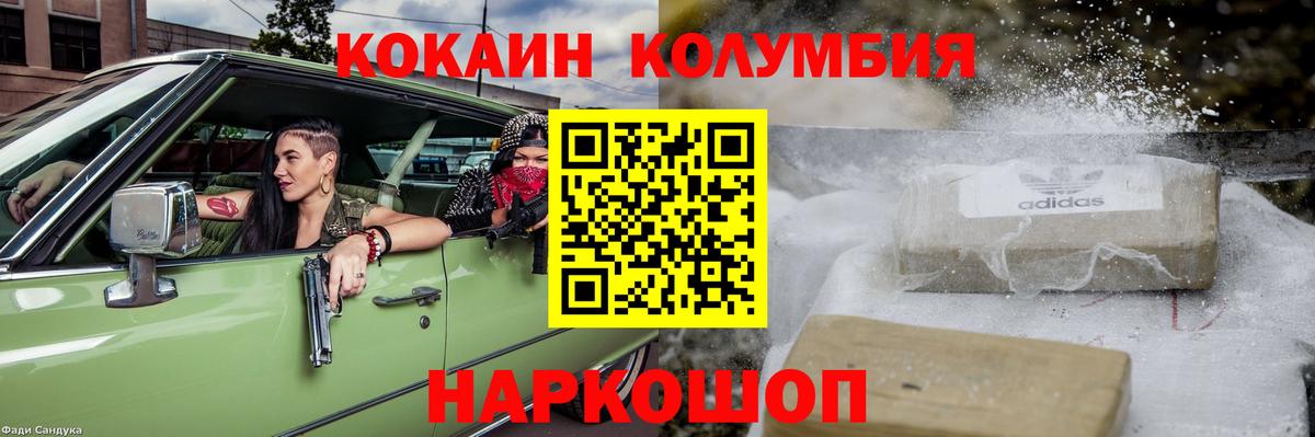 Ульяновск  Кокаин Колумбийский  COCAIN  Вход с VPN 