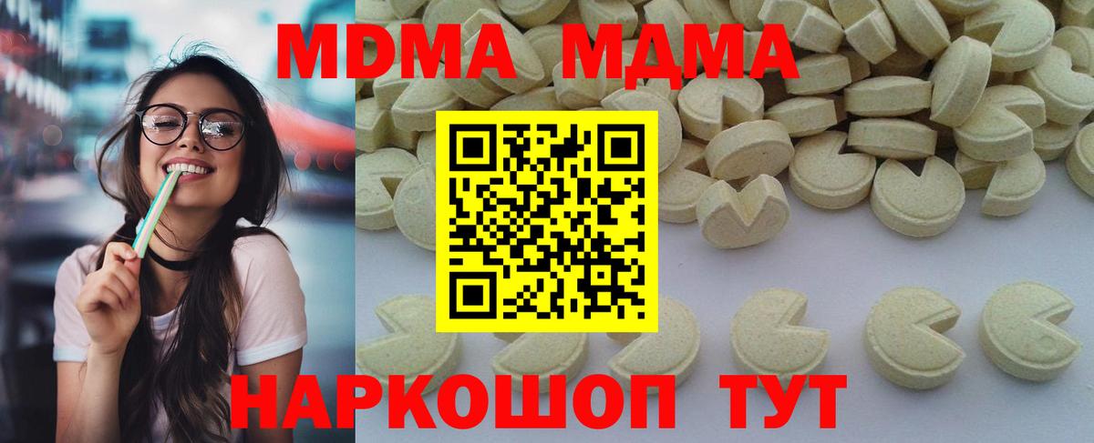 МДМА кристаллы  Вход с VPN  MDMA молли  Ульяновск 