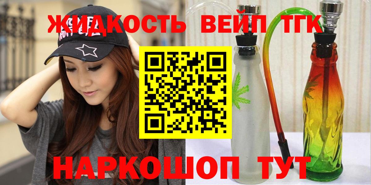 ТГК жижа  Вход с VPN  Ульяновск 
